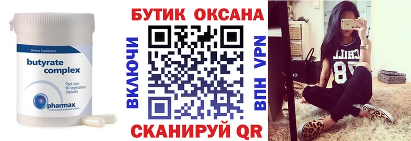 Бутират BDO  где найти   Семёнов 